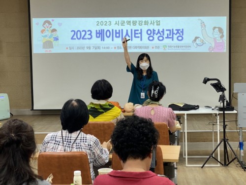 2023 창원농촌플러스아카데미 「베이비시터 양성과정」 3회차