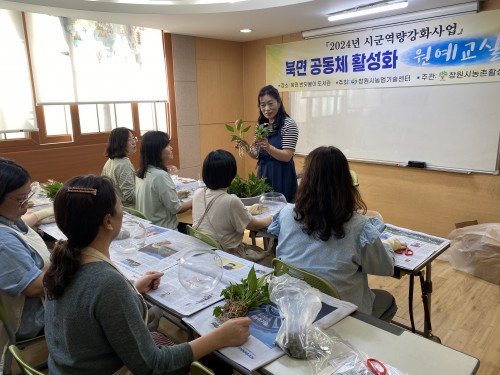 2024년 시군역량강화사업 북면 공동체 활성화 원예교실(2024.5.17)