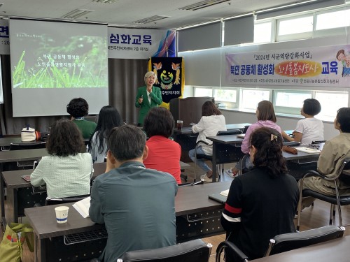 2024년 북면 공동체 활성화 노인돌봄생활지원사 과정(1회차)